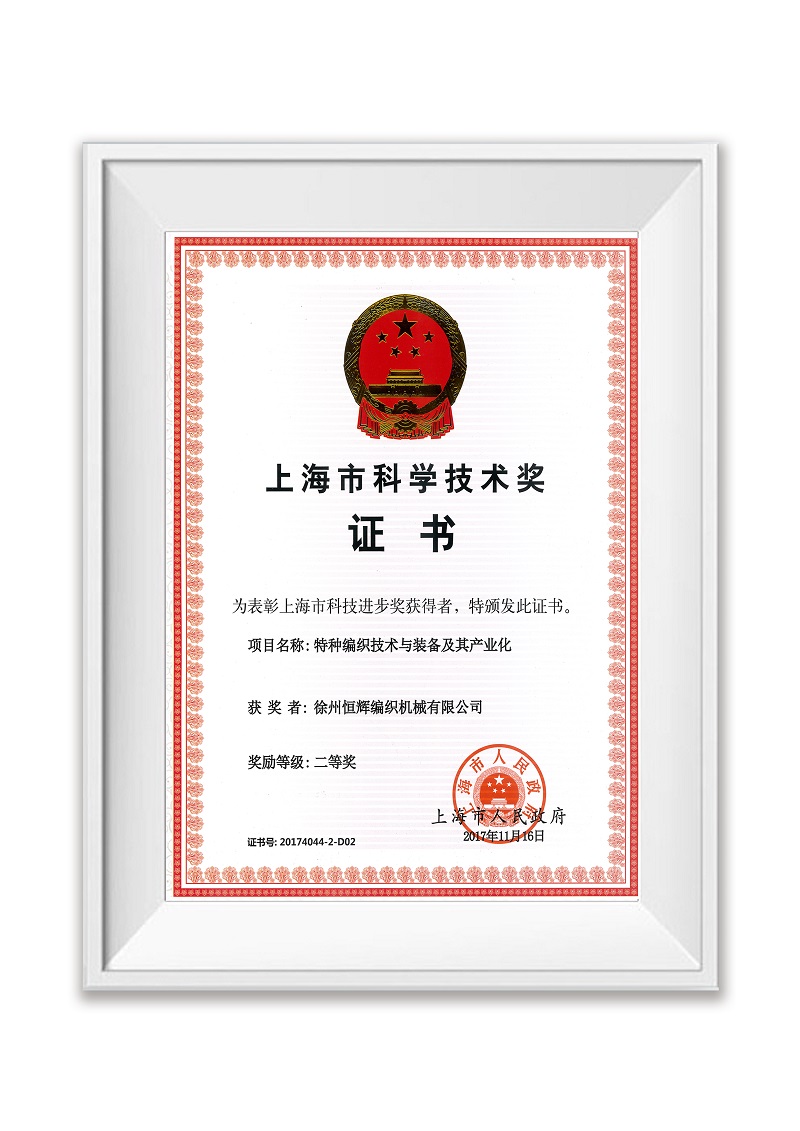 上?？茖W(xué)技術(shù)獎(jiǎng)